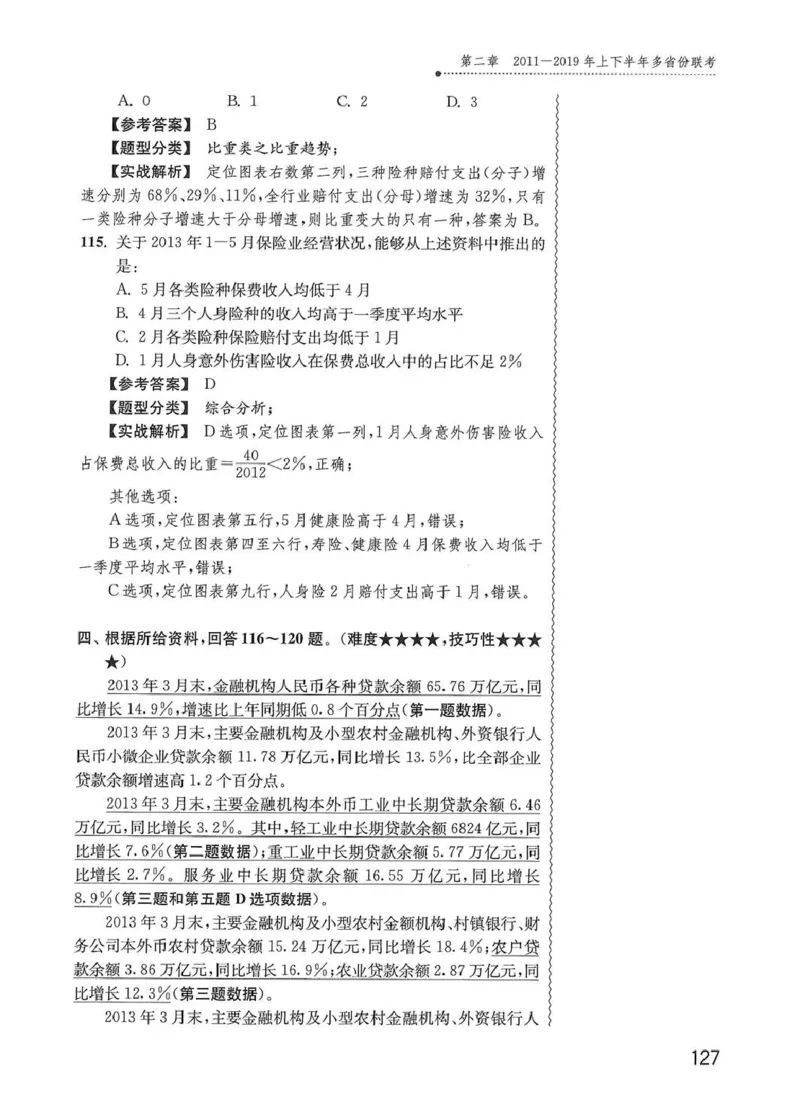 资料分析1200题解析篇_2026考公资料_花生十三合集_刷题花生十三数量关系1200题资料分析1200题⭐⭐_2020升级版花生资料分析1200题
