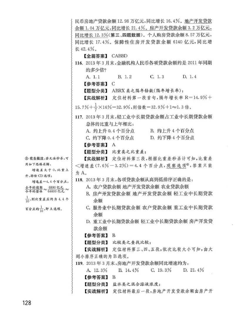 资料分析1200题解析篇_2026考公资料_花生十三合集_刷题花生十三数量关系1200题资料分析1200题⭐⭐_2020升级版花生资料分析1200题