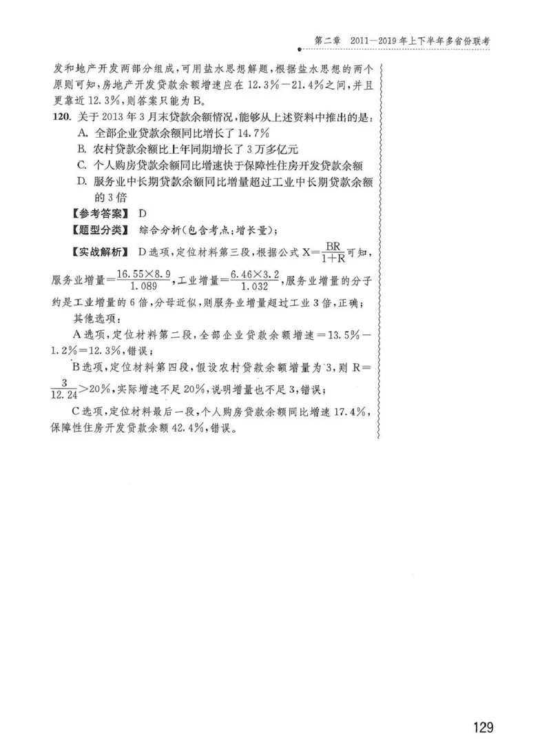 资料分析1200题解析篇_2026考公资料_花生十三合集_刷题花生十三数量关系1200题资料分析1200题⭐⭐_2020升级版花生资料分析1200题