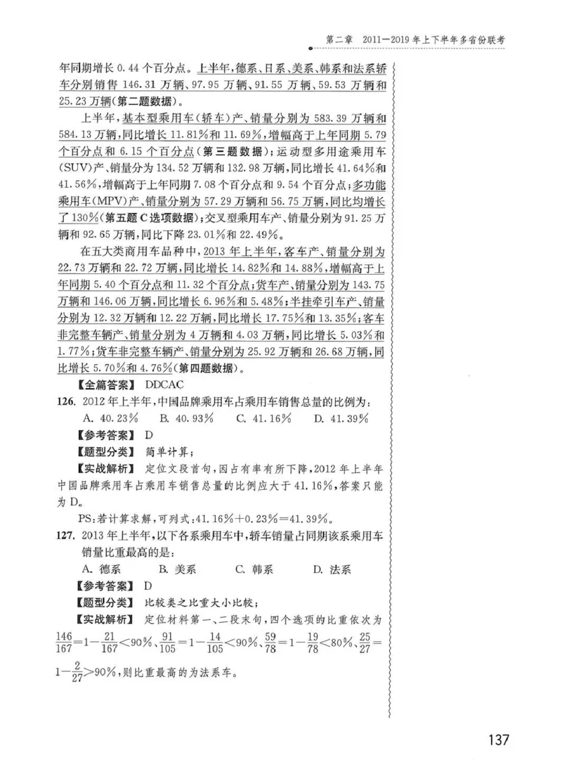 资料分析1200题解析篇_2026考公资料_花生十三合集_刷题花生十三数量关系1200题资料分析1200题⭐⭐_2020升级版花生资料分析1200题