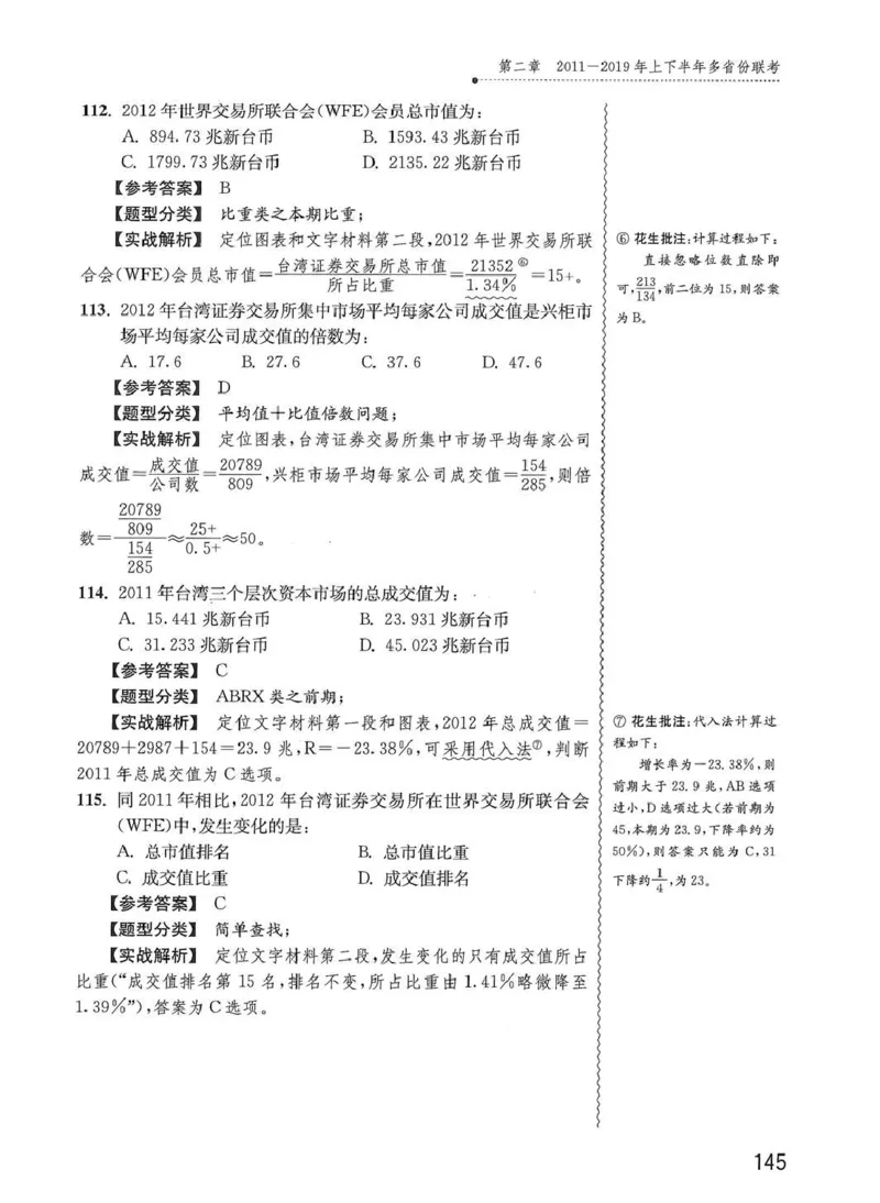 资料分析1200题解析篇_2026考公资料_花生十三合集_刷题花生十三数量关系1200题资料分析1200题⭐⭐_2020升级版花生资料分析1200题