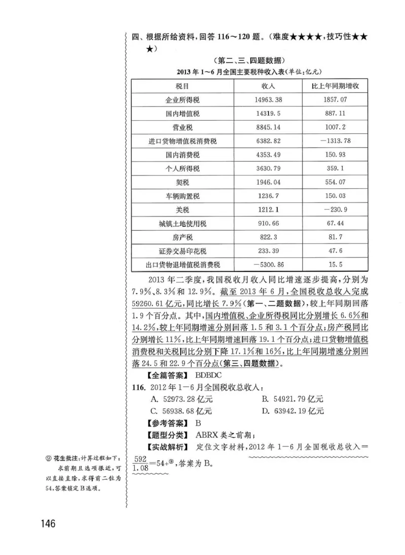 资料分析1200题解析篇_2026考公资料_花生十三合集_刷题花生十三数量关系1200题资料分析1200题⭐⭐_2020升级版花生资料分析1200题