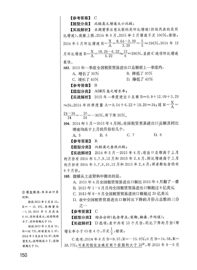 资料分析1200题解析篇_2026考公资料_花生十三合集_刷题花生十三数量关系1200题资料分析1200题⭐⭐_2020升级版花生资料分析1200题