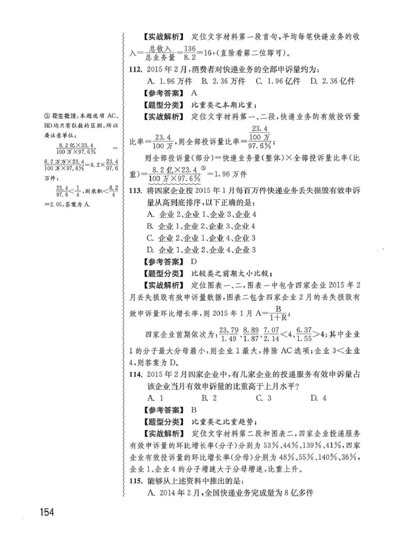 资料分析1200题解析篇_2026考公资料_花生十三合集_刷题花生十三数量关系1200题资料分析1200题⭐⭐_2020升级版花生资料分析1200题