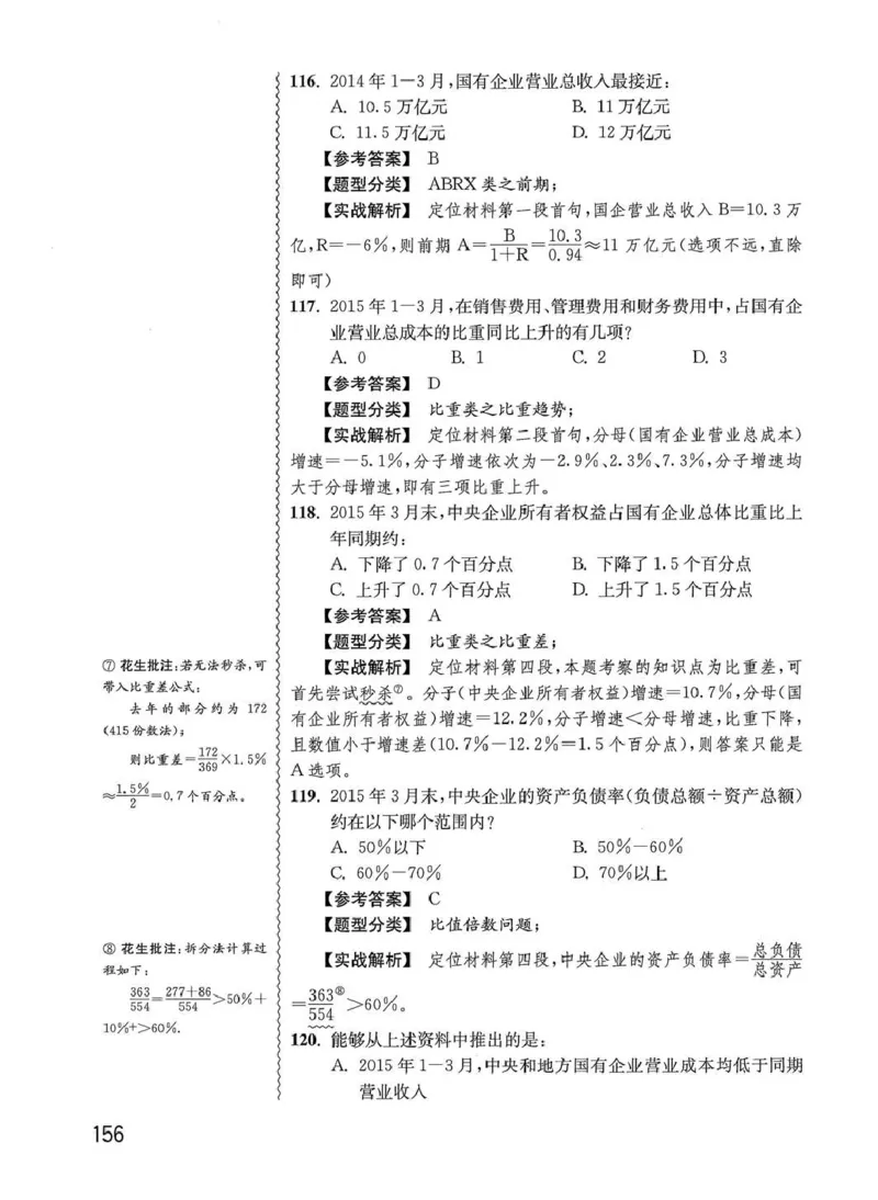 资料分析1200题解析篇_2026考公资料_花生十三合集_刷题花生十三数量关系1200题资料分析1200题⭐⭐_2020升级版花生资料分析1200题