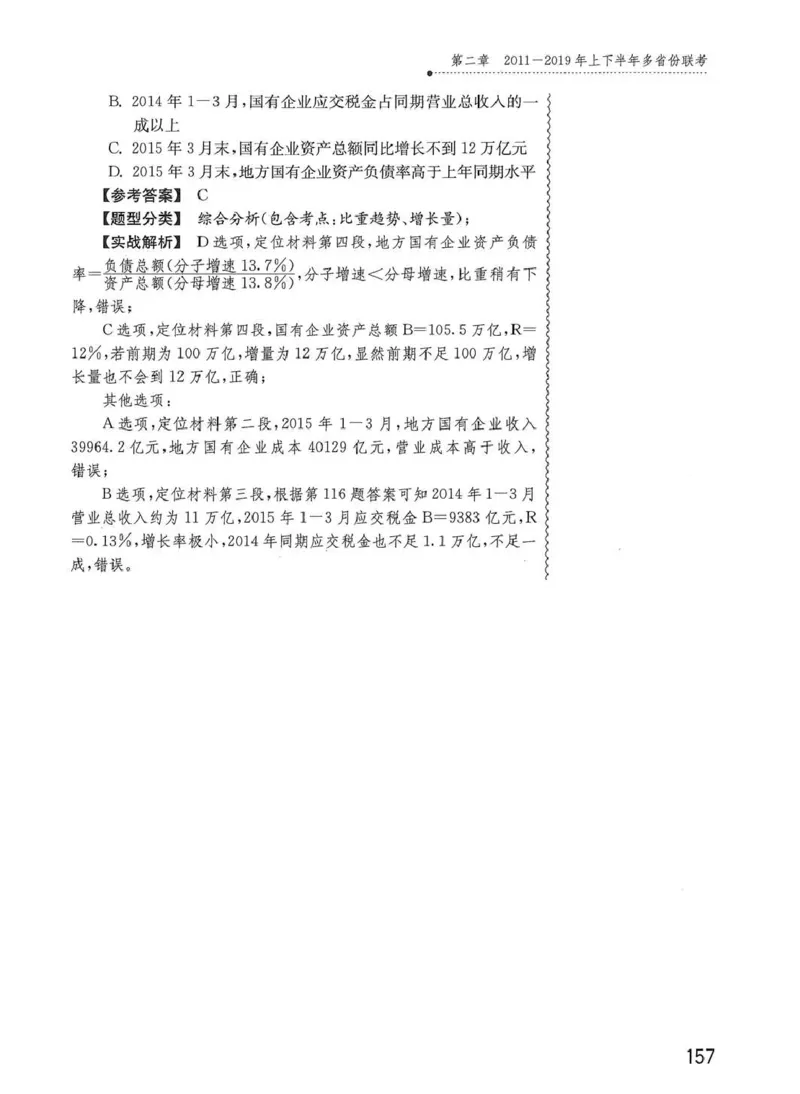 资料分析1200题解析篇_2026考公资料_花生十三合集_刷题花生十三数量关系1200题资料分析1200题⭐⭐_2020升级版花生资料分析1200题