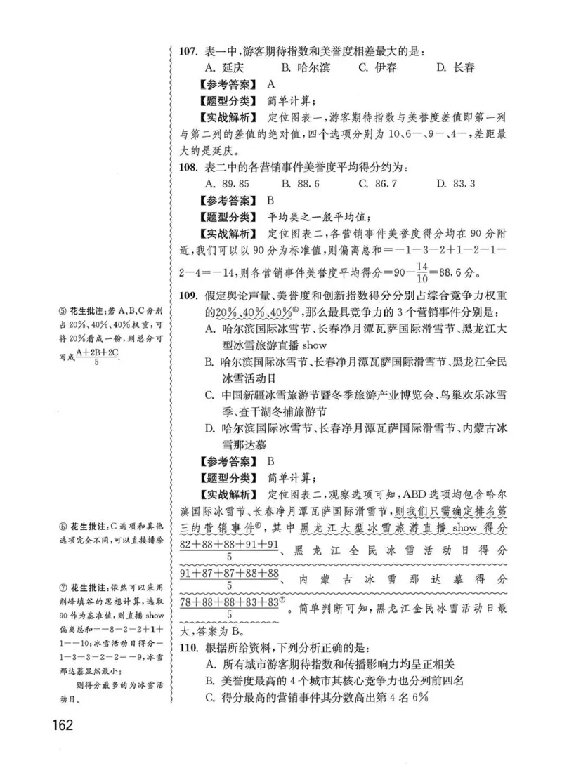 资料分析1200题解析篇_2026考公资料_花生十三合集_刷题花生十三数量关系1200题资料分析1200题⭐⭐_2020升级版花生资料分析1200题