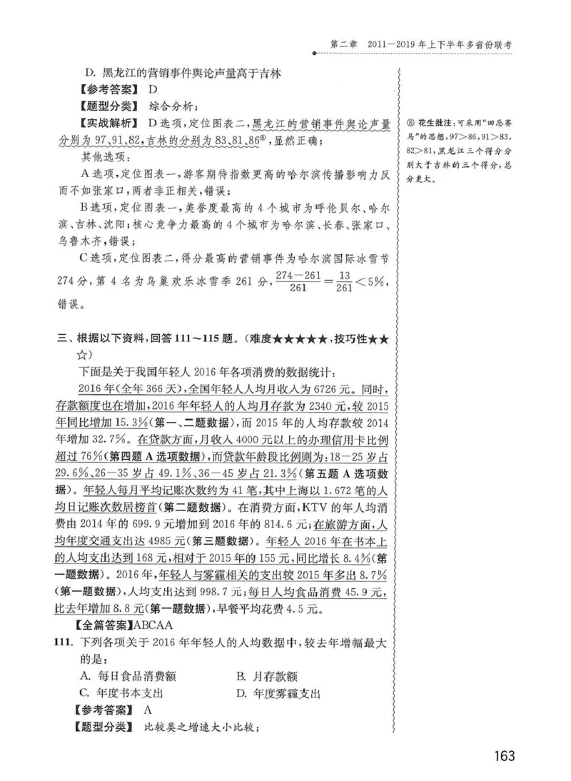 资料分析1200题解析篇_2026考公资料_花生十三合集_刷题花生十三数量关系1200题资料分析1200题⭐⭐_2020升级版花生资料分析1200题