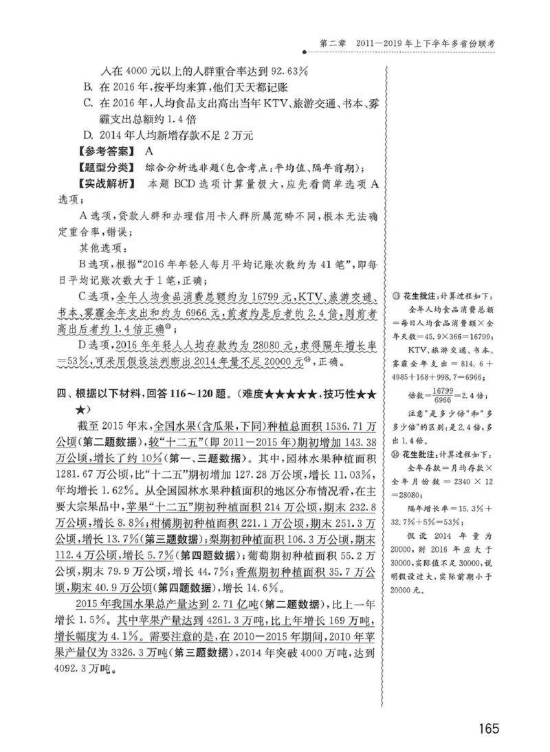 资料分析1200题解析篇_2026考公资料_花生十三合集_刷题花生十三数量关系1200题资料分析1200题⭐⭐_2020升级版花生资料分析1200题