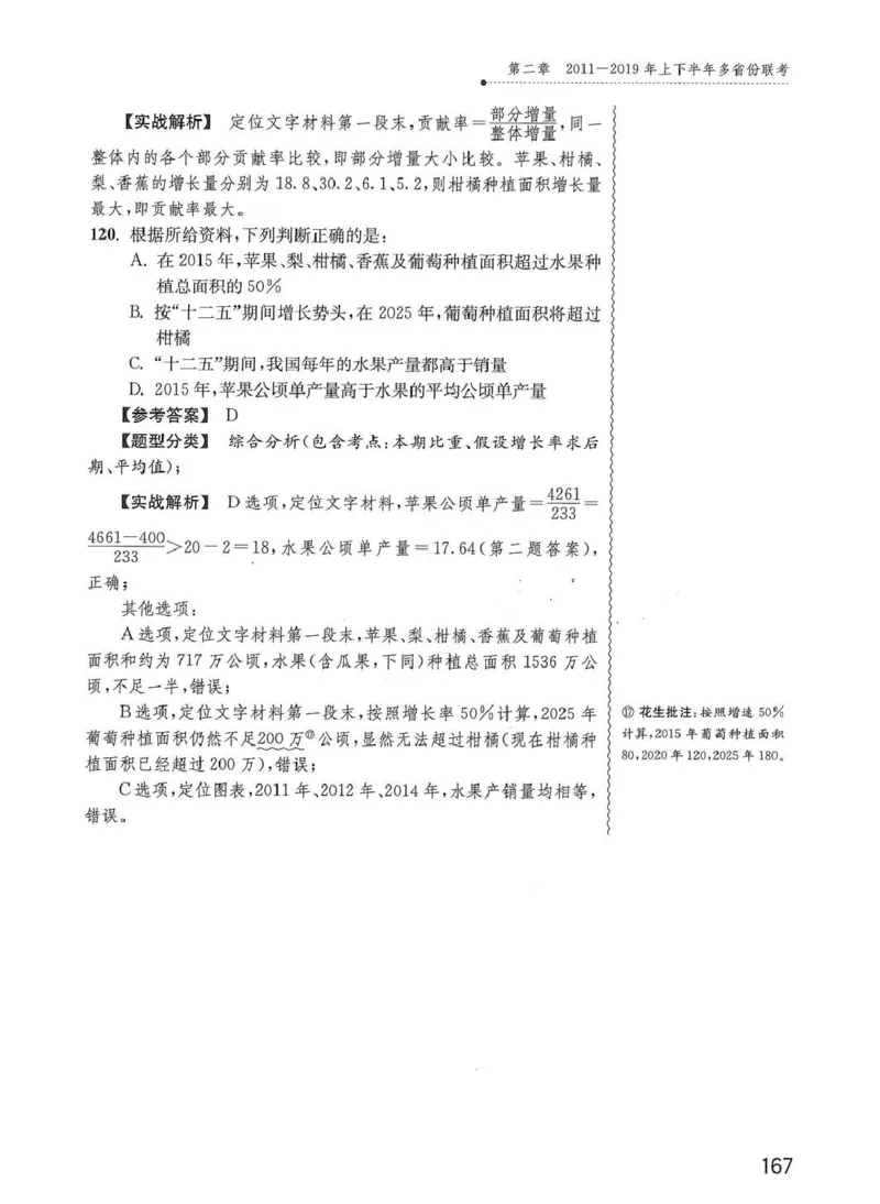 资料分析1200题解析篇_2026考公资料_花生十三合集_刷题花生十三数量关系1200题资料分析1200题⭐⭐_2020升级版花生资料分析1200题