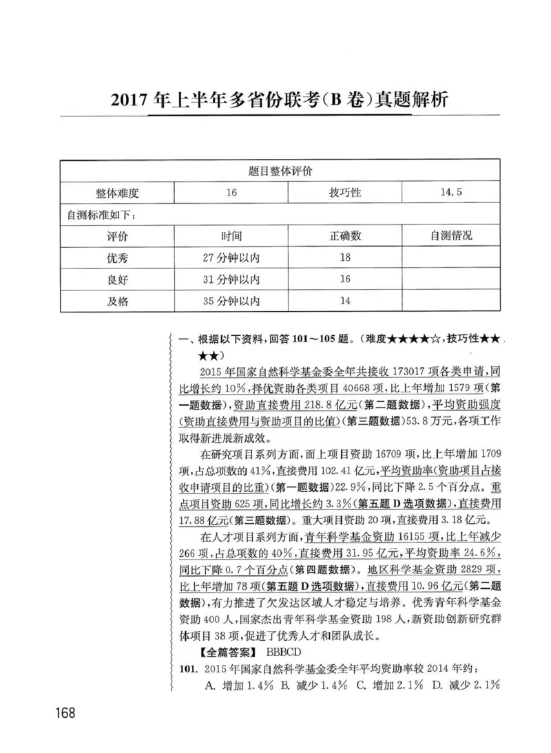 资料分析1200题解析篇_2026考公资料_花生十三合集_刷题花生十三数量关系1200题资料分析1200题⭐⭐_2020升级版花生资料分析1200题
