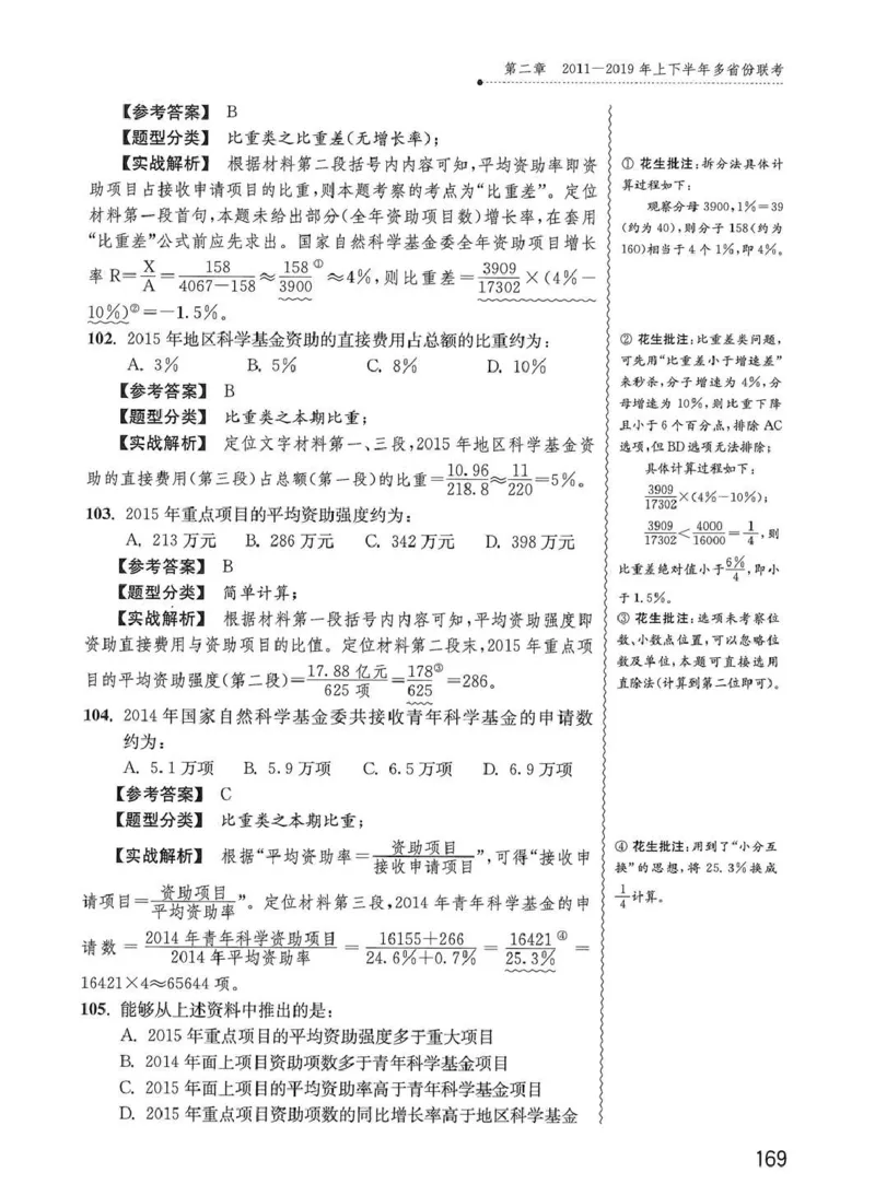 资料分析1200题解析篇_2026考公资料_花生十三合集_刷题花生十三数量关系1200题资料分析1200题⭐⭐_2020升级版花生资料分析1200题