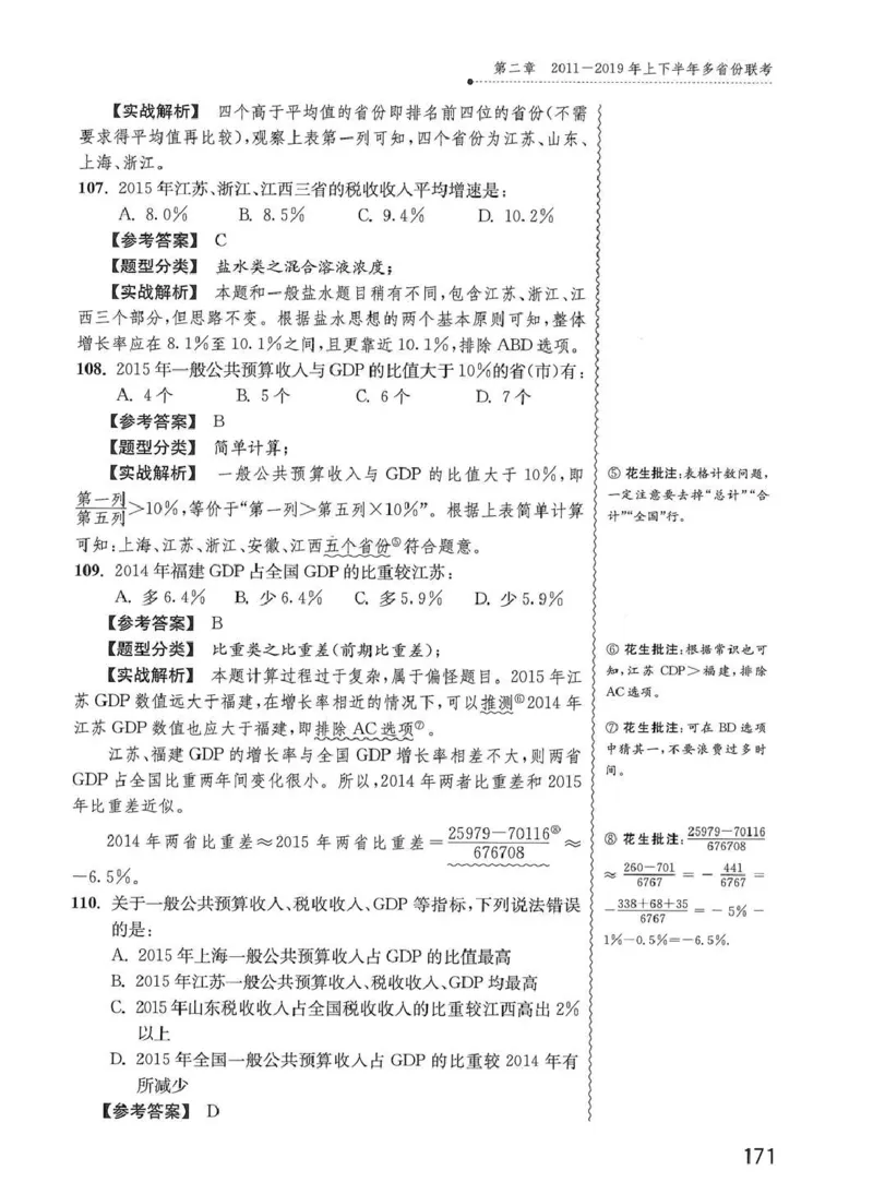 资料分析1200题解析篇_2026考公资料_花生十三合集_刷题花生十三数量关系1200题资料分析1200题⭐⭐_2020升级版花生资料分析1200题