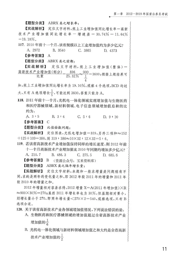 资料分析1200题解析篇_2026考公资料_花生十三合集_刷题花生十三数量关系1200题资料分析1200题⭐⭐_2020升级版花生资料分析1200题