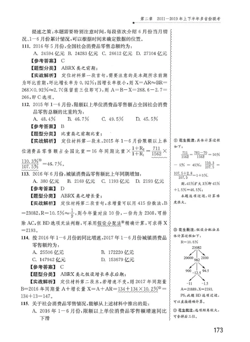 资料分析1200题解析篇_2026考公资料_花生十三合集_刷题花生十三数量关系1200题资料分析1200题⭐⭐_2020升级版花生资料分析1200题