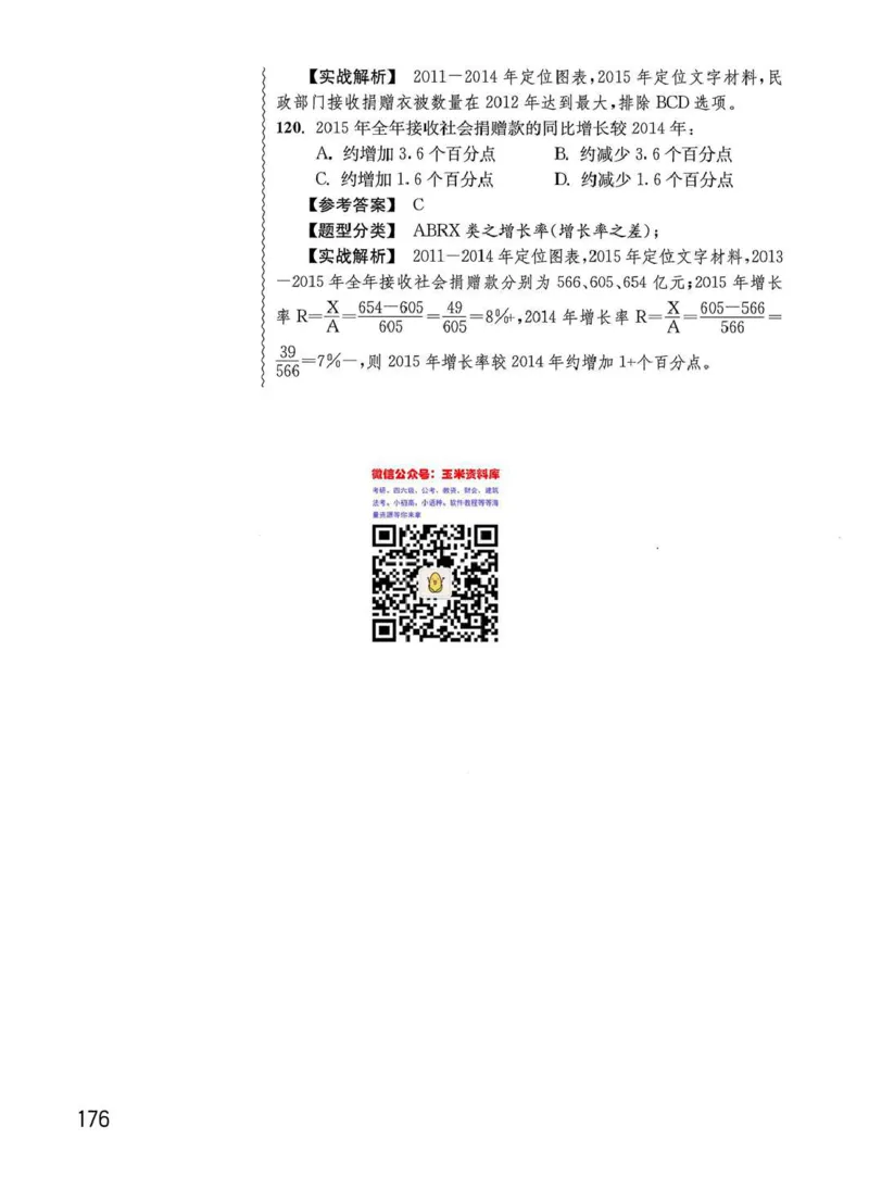 资料分析1200题解析篇_2026考公资料_花生十三合集_刷题花生十三数量关系1200题资料分析1200题⭐⭐_2020升级版花生资料分析1200题