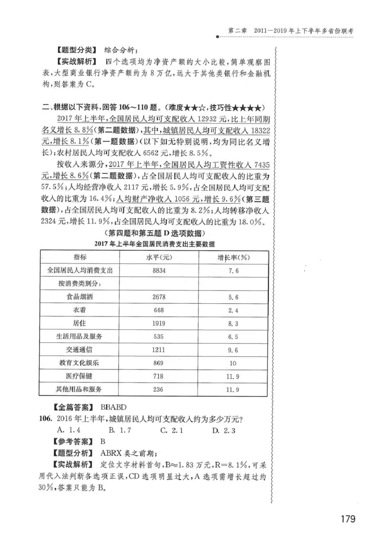 资料分析1200题解析篇_2026考公资料_花生十三合集_刷题花生十三数量关系1200题资料分析1200题⭐⭐_2020升级版花生资料分析1200题