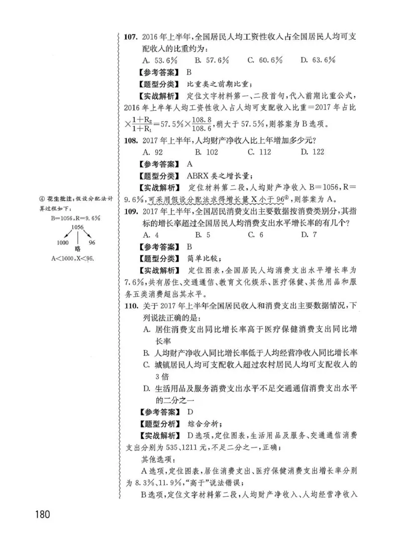 资料分析1200题解析篇_2026考公资料_花生十三合集_刷题花生十三数量关系1200题资料分析1200题⭐⭐_2020升级版花生资料分析1200题