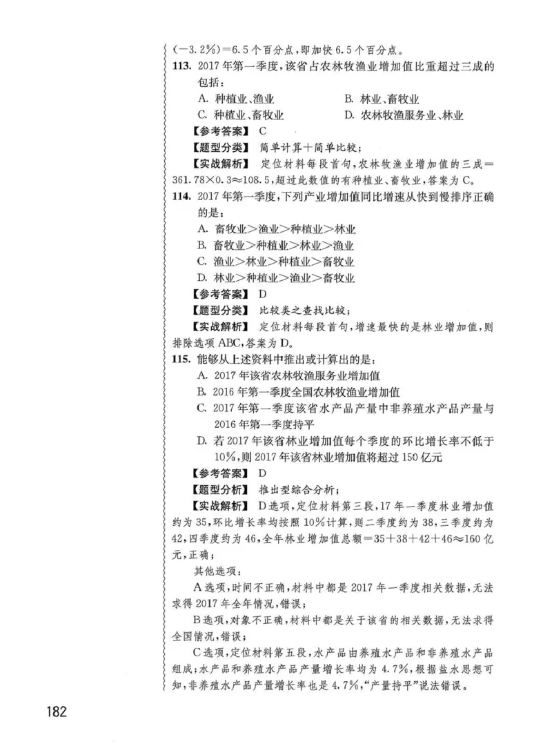 资料分析1200题解析篇_2026考公资料_花生十三合集_刷题花生十三数量关系1200题资料分析1200题⭐⭐_2020升级版花生资料分析1200题