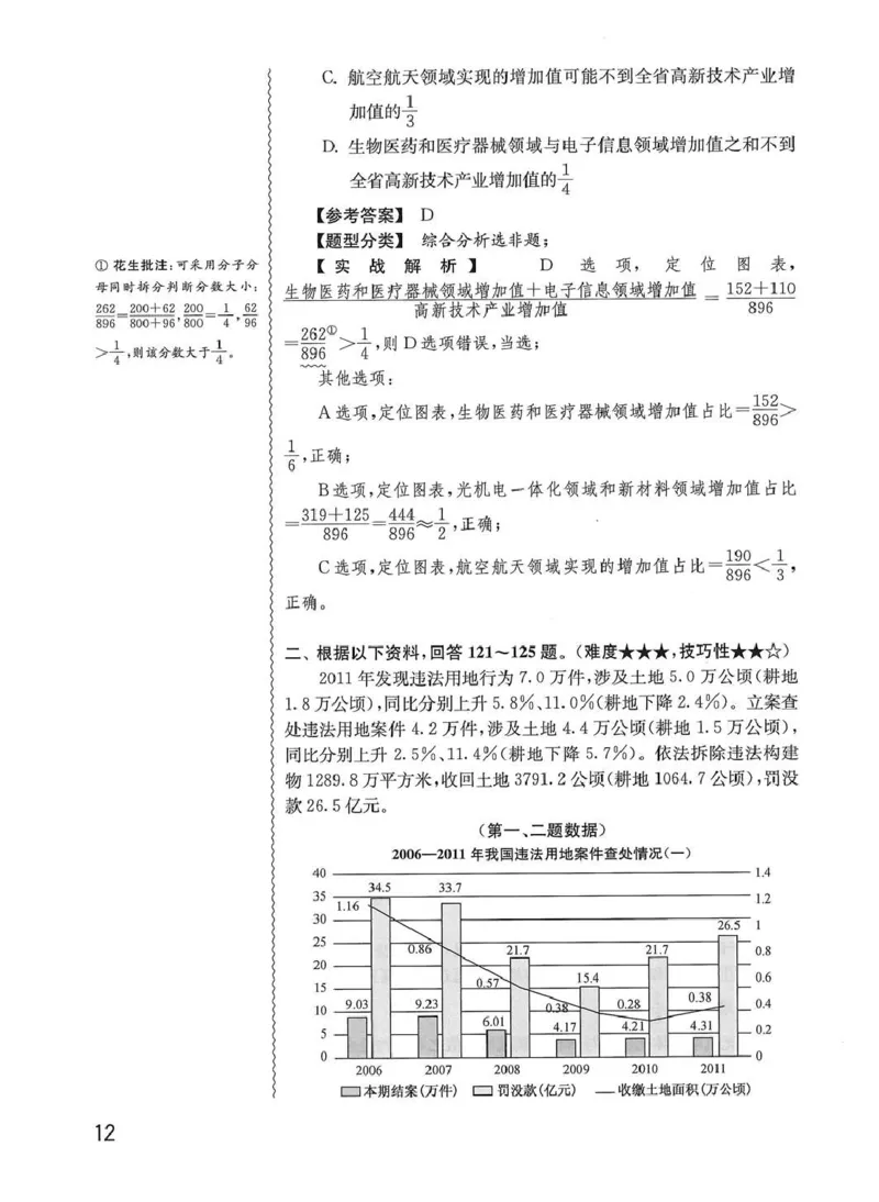 资料分析1200题解析篇_2026考公资料_花生十三合集_刷题花生十三数量关系1200题资料分析1200题⭐⭐_2020升级版花生资料分析1200题