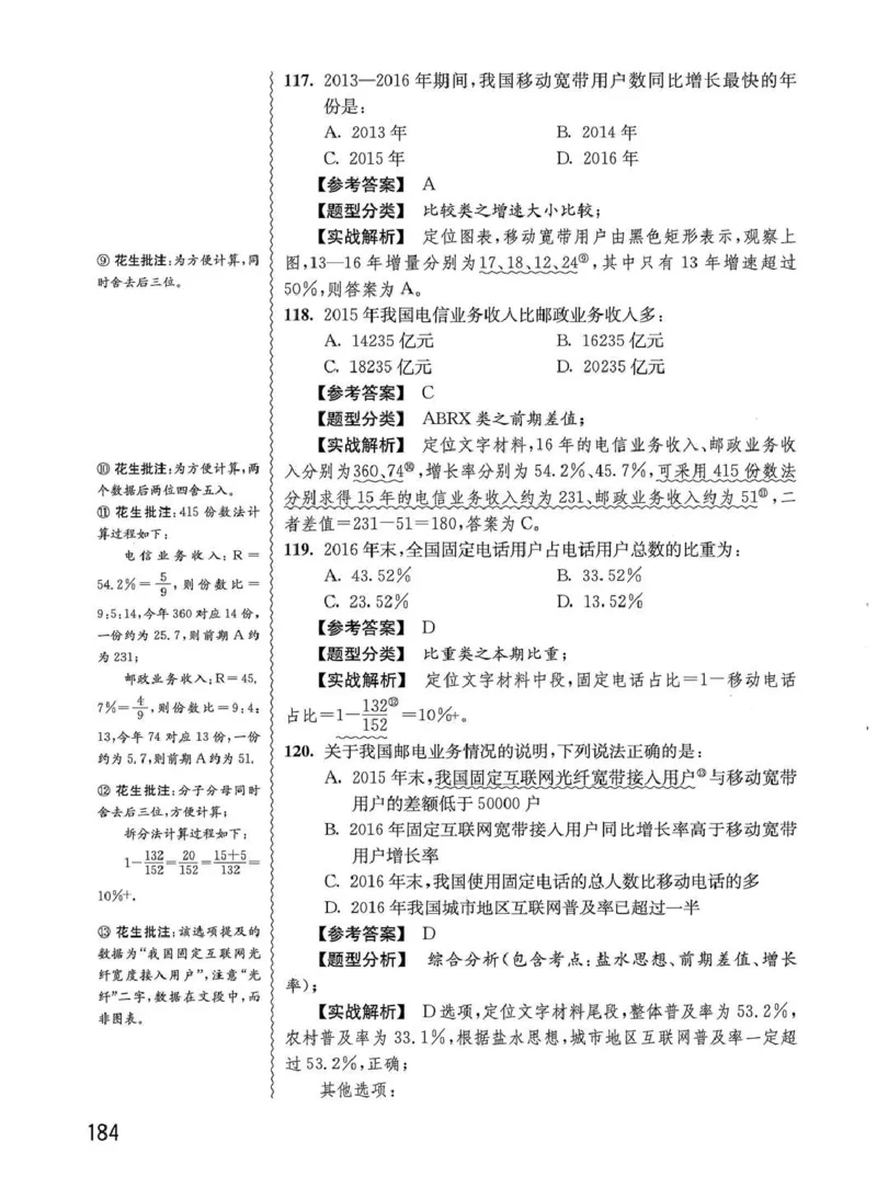 资料分析1200题解析篇_2026考公资料_花生十三合集_刷题花生十三数量关系1200题资料分析1200题⭐⭐_2020升级版花生资料分析1200题