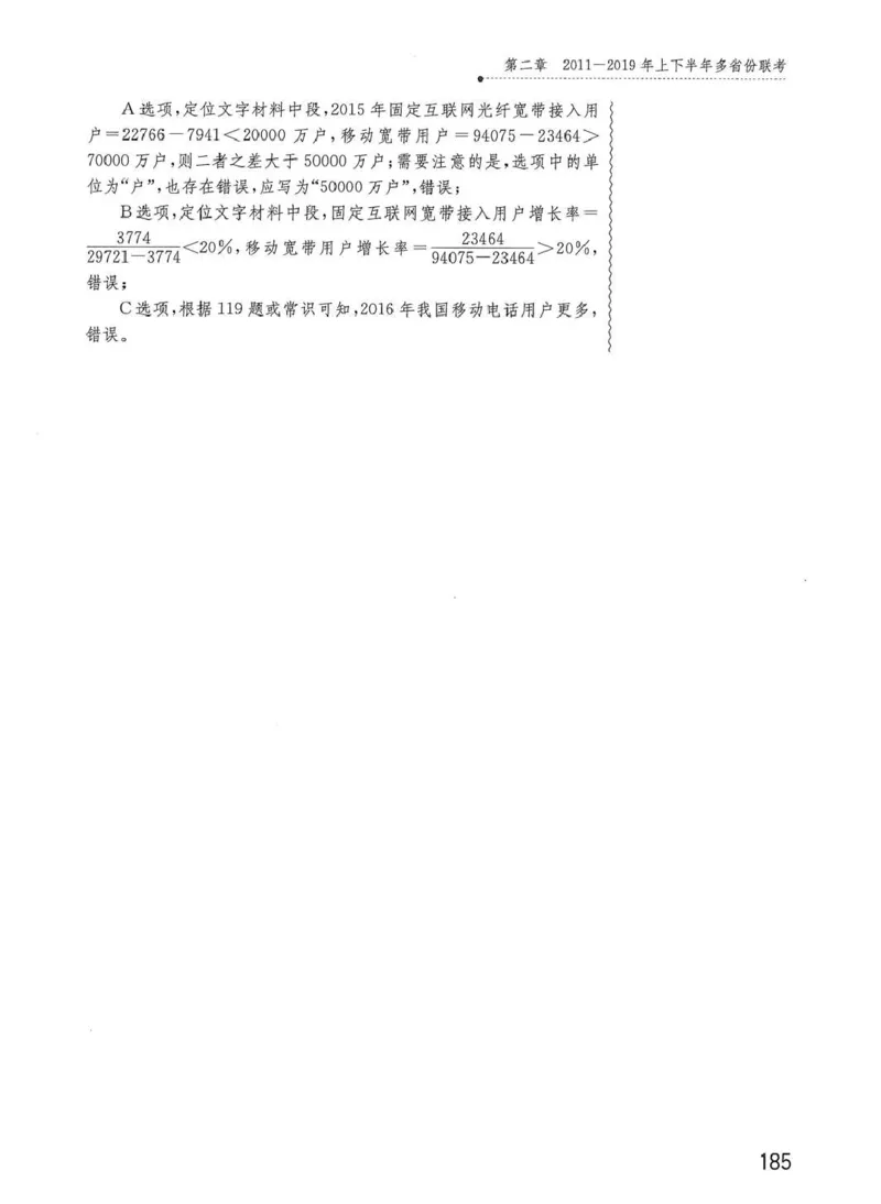 资料分析1200题解析篇_2026考公资料_花生十三合集_刷题花生十三数量关系1200题资料分析1200题⭐⭐_2020升级版花生资料分析1200题