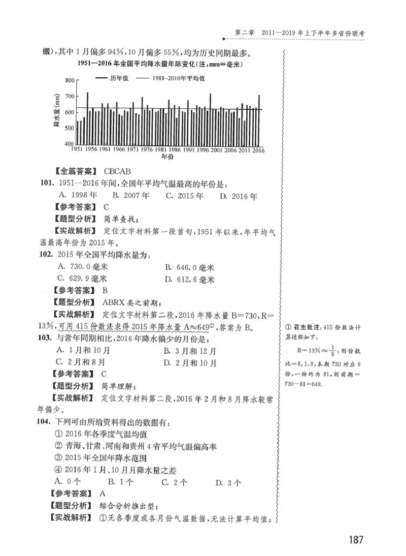 资料分析1200题解析篇_2026考公资料_花生十三合集_刷题花生十三数量关系1200题资料分析1200题⭐⭐_2020升级版花生资料分析1200题