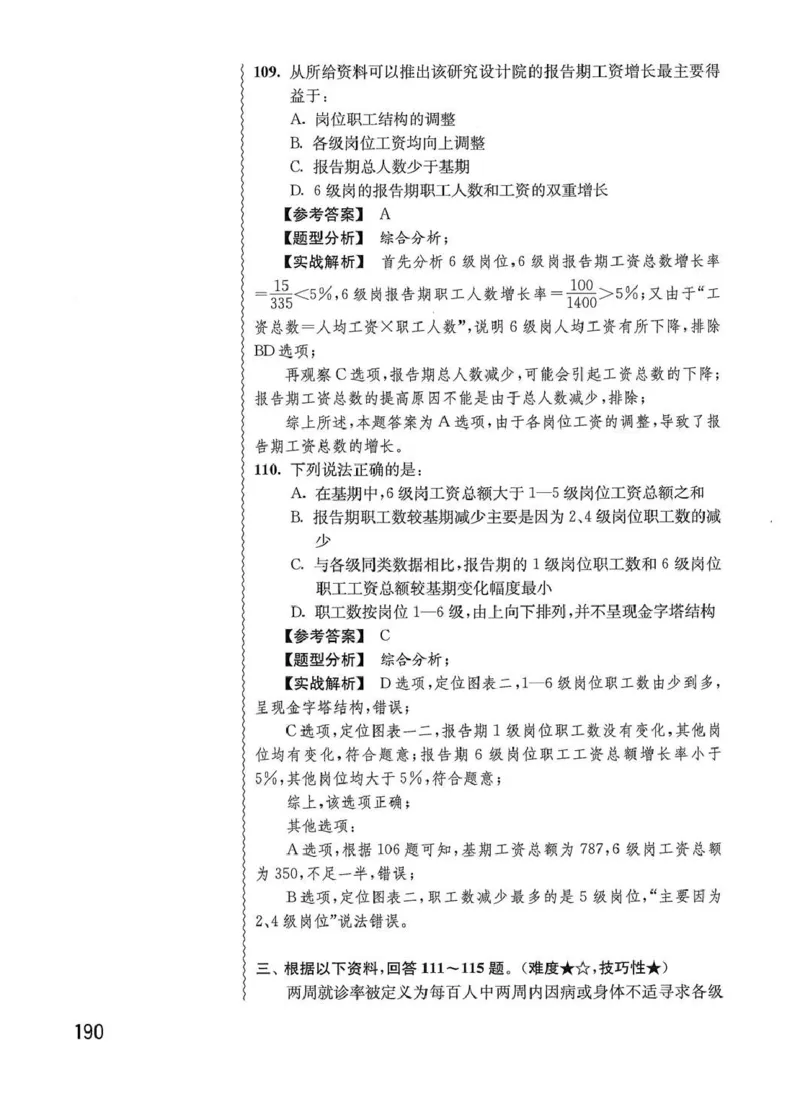 资料分析1200题解析篇_2026考公资料_花生十三合集_刷题花生十三数量关系1200题资料分析1200题⭐⭐_2020升级版花生资料分析1200题
