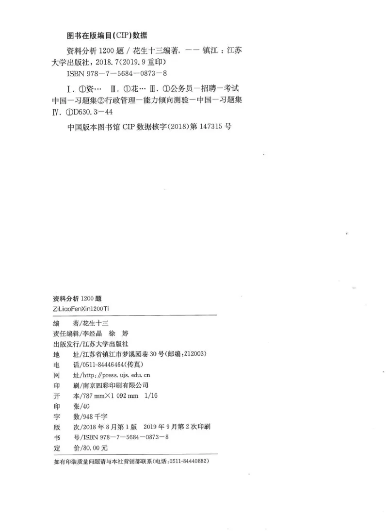 资料分析1200题解析篇_2026考公资料_花生十三合集_刷题花生十三数量关系1200题资料分析1200题⭐⭐_2020升级版花生资料分析1200题