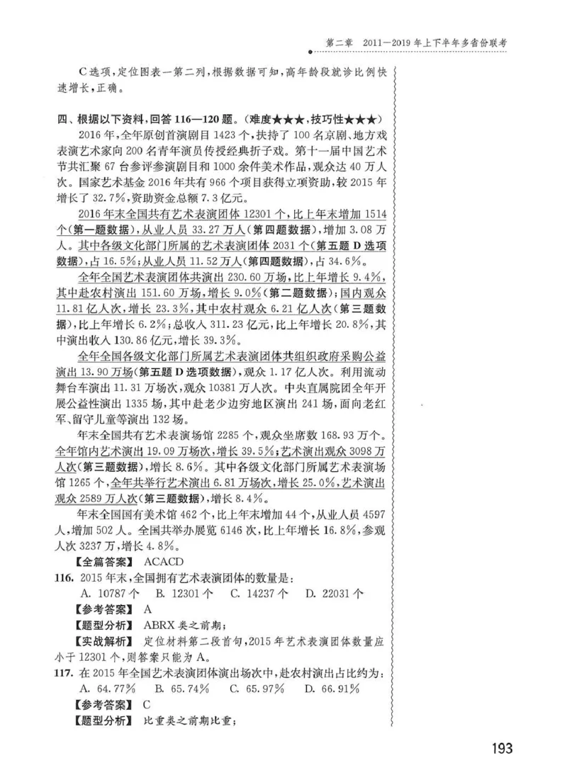 资料分析1200题解析篇_2026考公资料_花生十三合集_刷题花生十三数量关系1200题资料分析1200题⭐⭐_2020升级版花生资料分析1200题