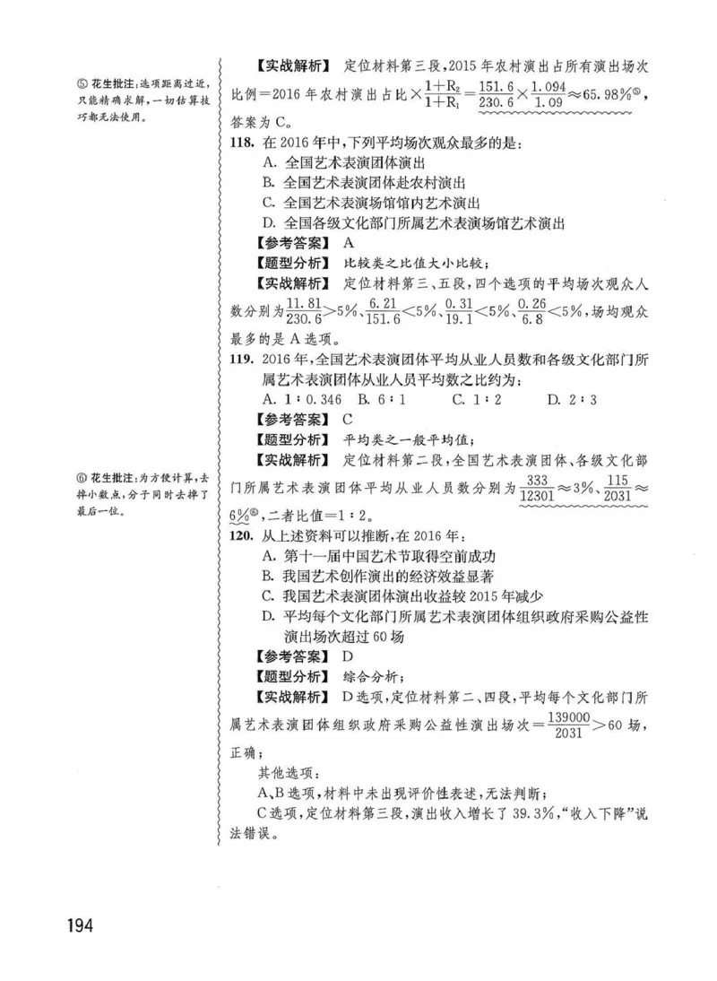 资料分析1200题解析篇_2026考公资料_花生十三合集_刷题花生十三数量关系1200题资料分析1200题⭐⭐_2020升级版花生资料分析1200题