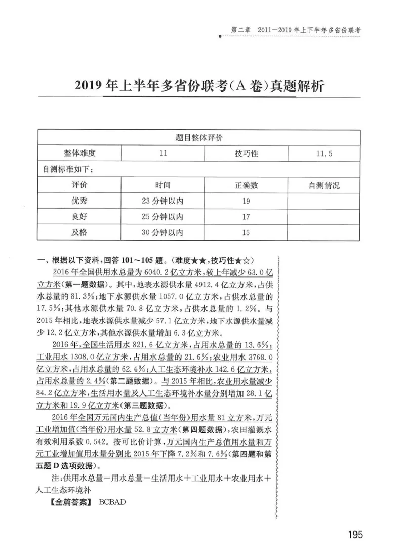 资料分析1200题解析篇_2026考公资料_花生十三合集_刷题花生十三数量关系1200题资料分析1200题⭐⭐_2020升级版花生资料分析1200题