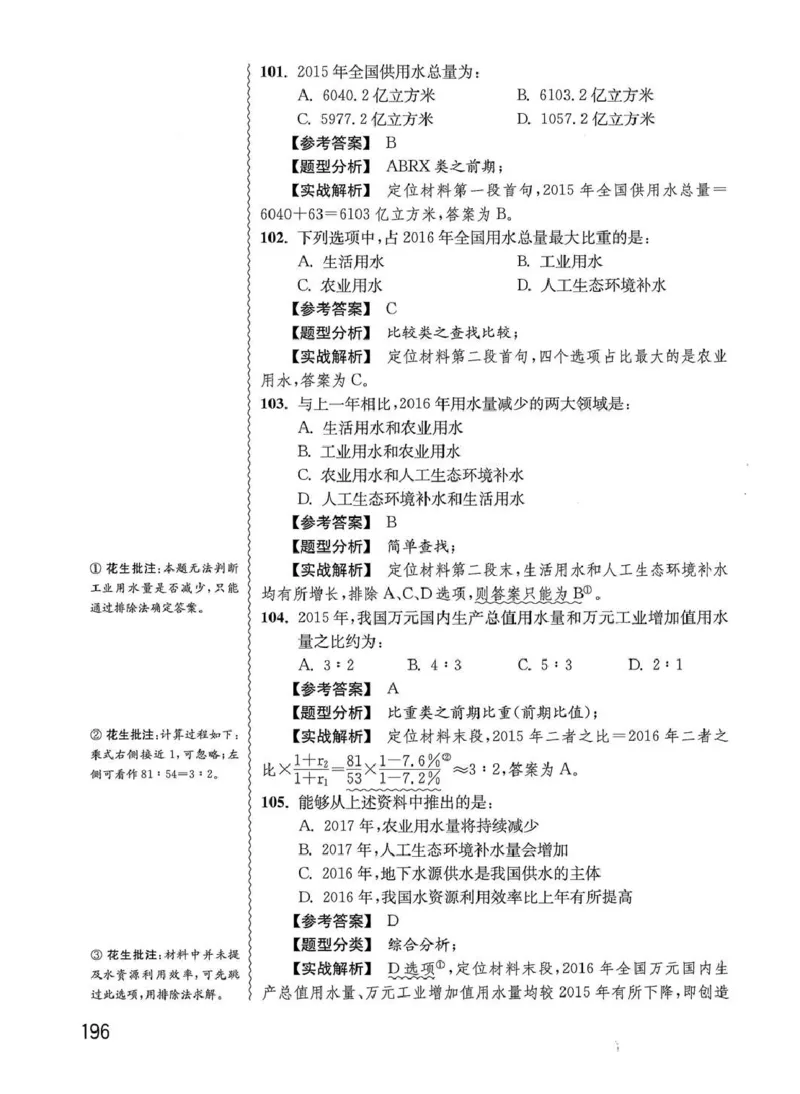 资料分析1200题解析篇_2026考公资料_花生十三合集_刷题花生十三数量关系1200题资料分析1200题⭐⭐_2020升级版花生资料分析1200题