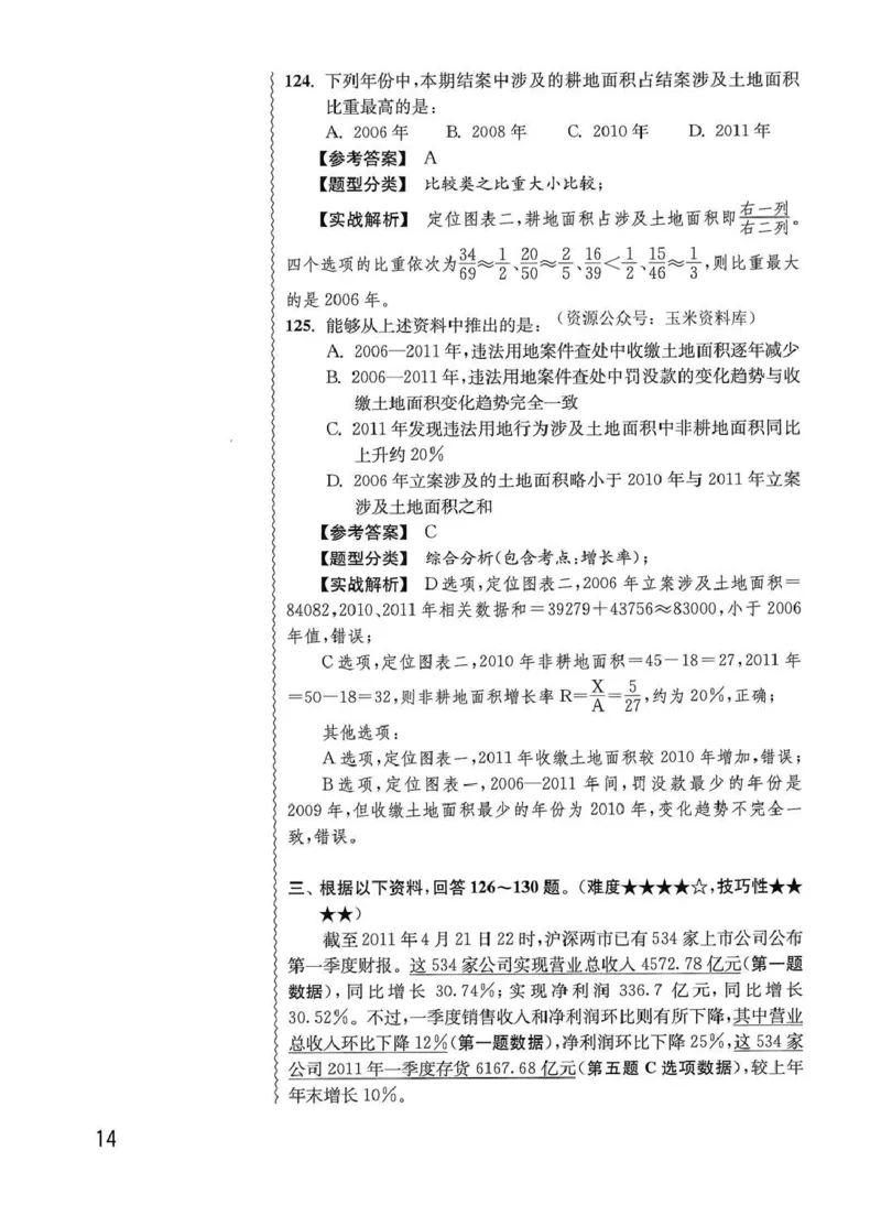 资料分析1200题解析篇_2026考公资料_花生十三合集_刷题花生十三数量关系1200题资料分析1200题⭐⭐_2020升级版花生资料分析1200题