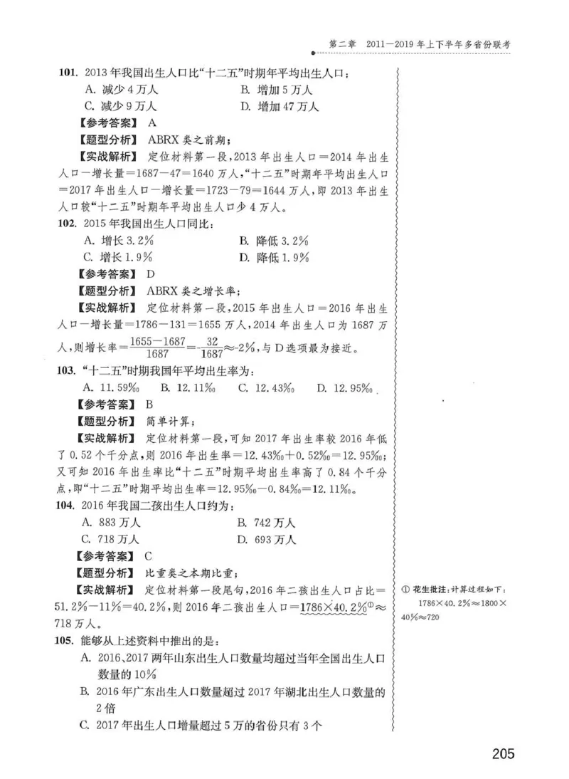 资料分析1200题解析篇_2026考公资料_花生十三合集_刷题花生十三数量关系1200题资料分析1200题⭐⭐_2020升级版花生资料分析1200题