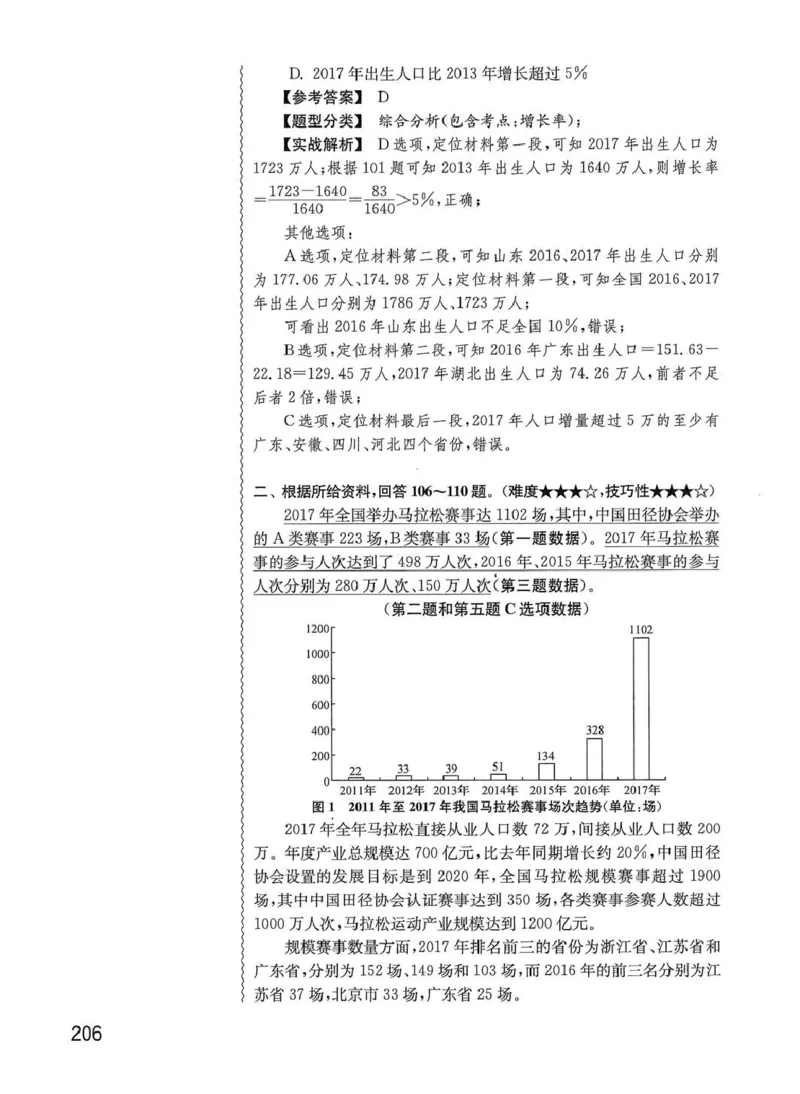 资料分析1200题解析篇_2026考公资料_花生十三合集_刷题花生十三数量关系1200题资料分析1200题⭐⭐_2020升级版花生资料分析1200题
