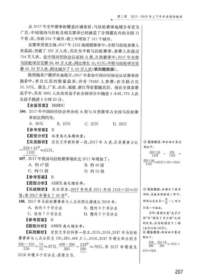 资料分析1200题解析篇_2026考公资料_花生十三合集_刷题花生十三数量关系1200题资料分析1200题⭐⭐_2020升级版花生资料分析1200题
