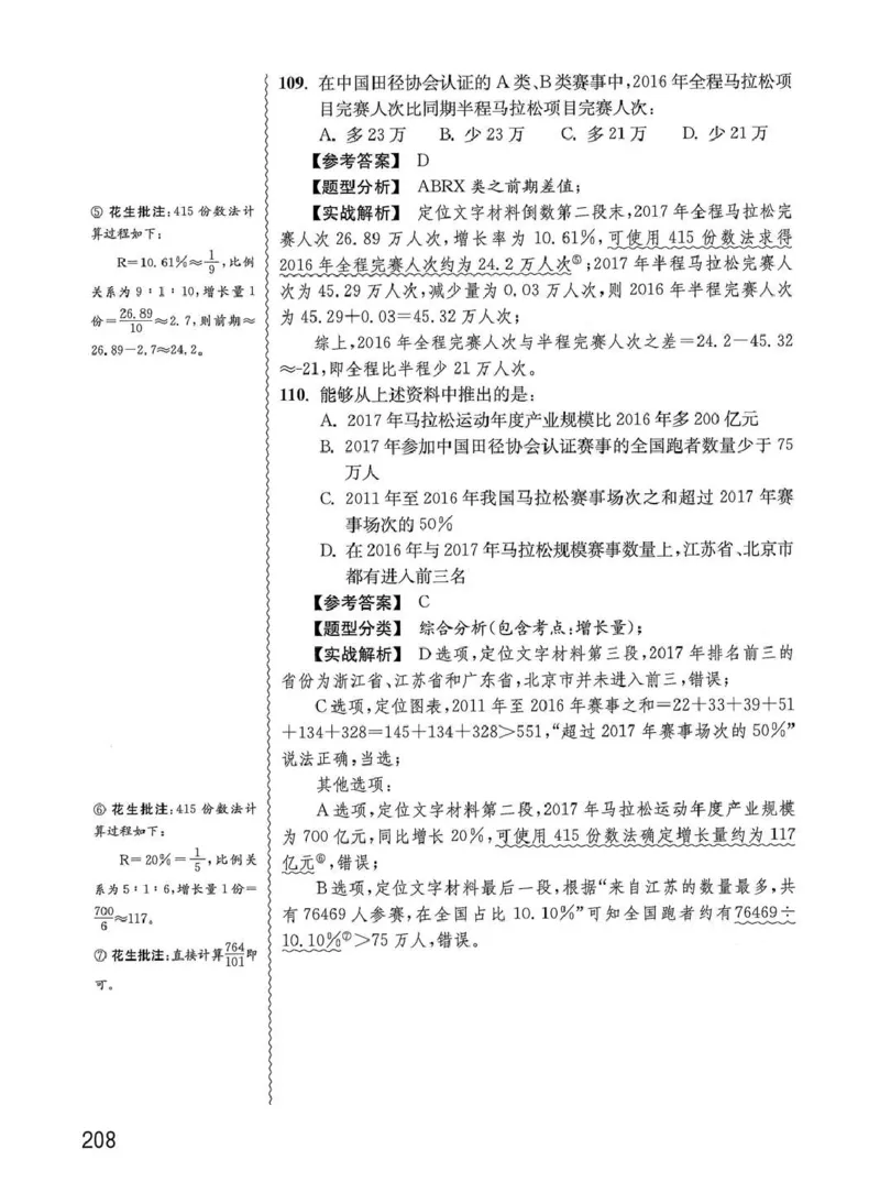 资料分析1200题解析篇_2026考公资料_花生十三合集_刷题花生十三数量关系1200题资料分析1200题⭐⭐_2020升级版花生资料分析1200题