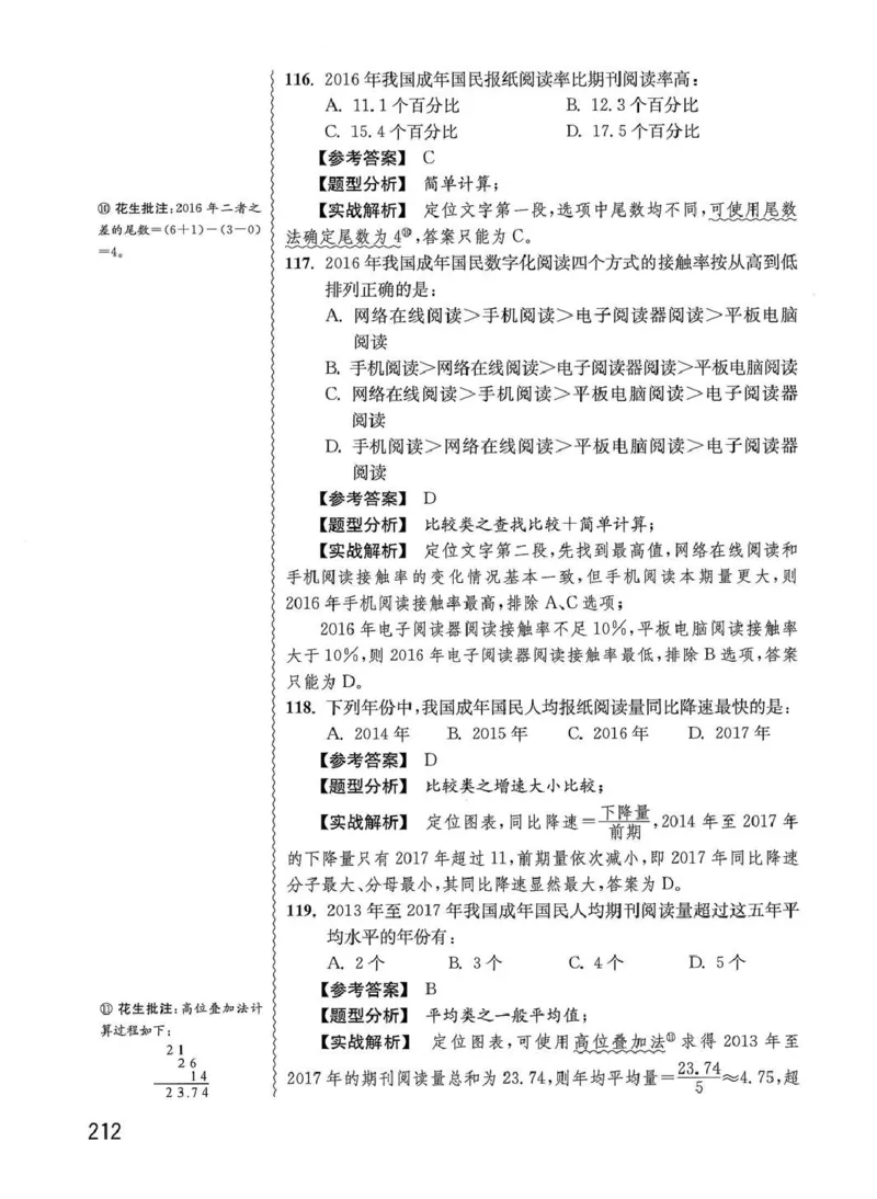 资料分析1200题解析篇_2026考公资料_花生十三合集_刷题花生十三数量关系1200题资料分析1200题⭐⭐_2020升级版花生资料分析1200题