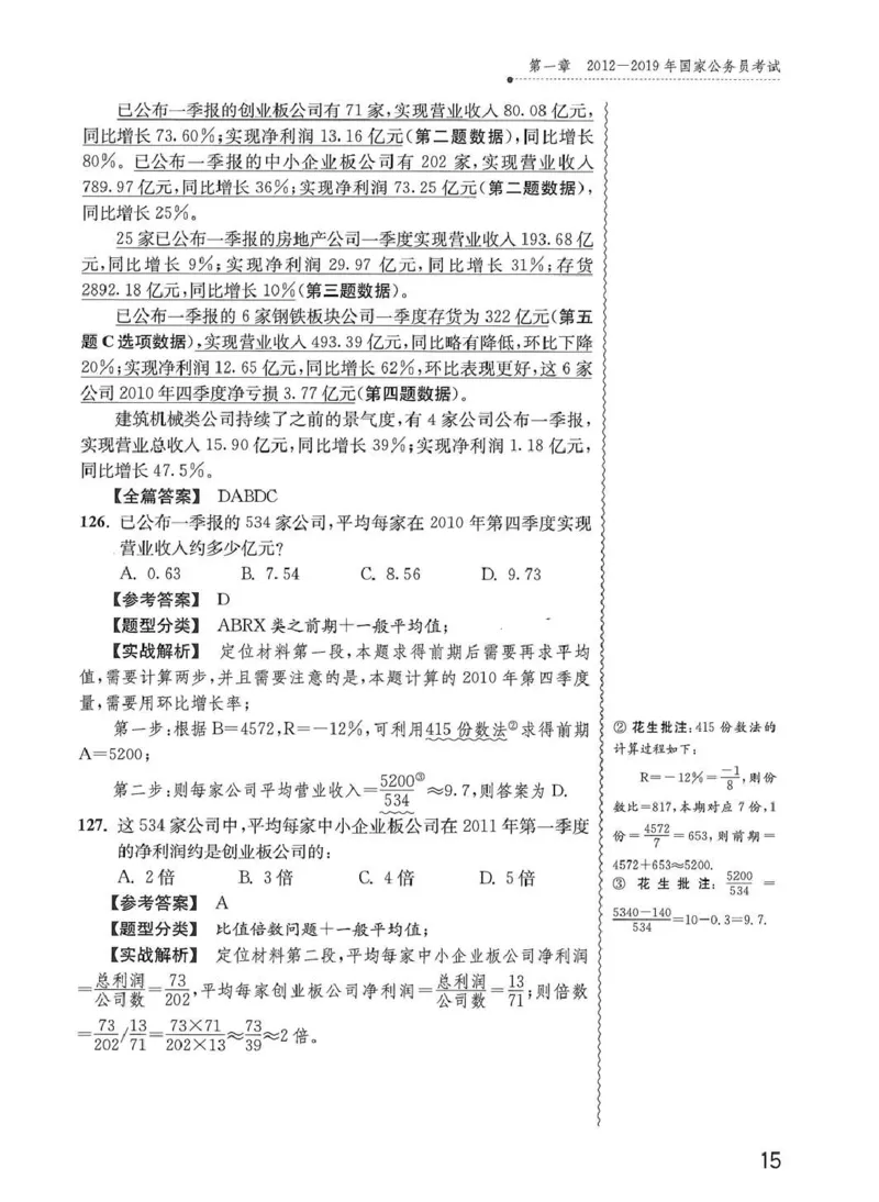 资料分析1200题解析篇_2026考公资料_花生十三合集_刷题花生十三数量关系1200题资料分析1200题⭐⭐_2020升级版花生资料分析1200题