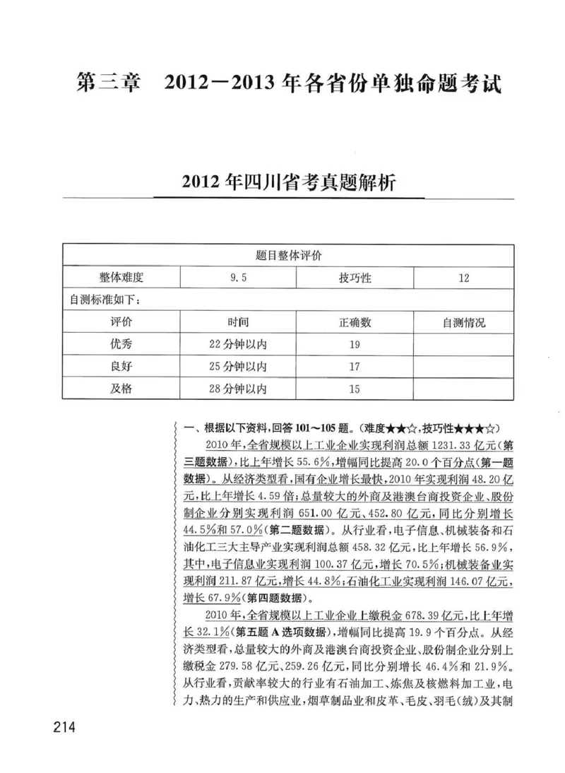 资料分析1200题解析篇_2026考公资料_花生十三合集_刷题花生十三数量关系1200题资料分析1200题⭐⭐_2020升级版花生资料分析1200题