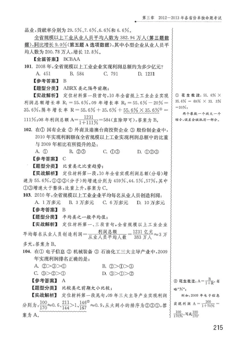 资料分析1200题解析篇_2026考公资料_花生十三合集_刷题花生十三数量关系1200题资料分析1200题⭐⭐_2020升级版花生资料分析1200题