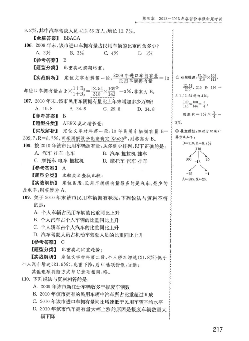 资料分析1200题解析篇_2026考公资料_花生十三合集_刷题花生十三数量关系1200题资料分析1200题⭐⭐_2020升级版花生资料分析1200题