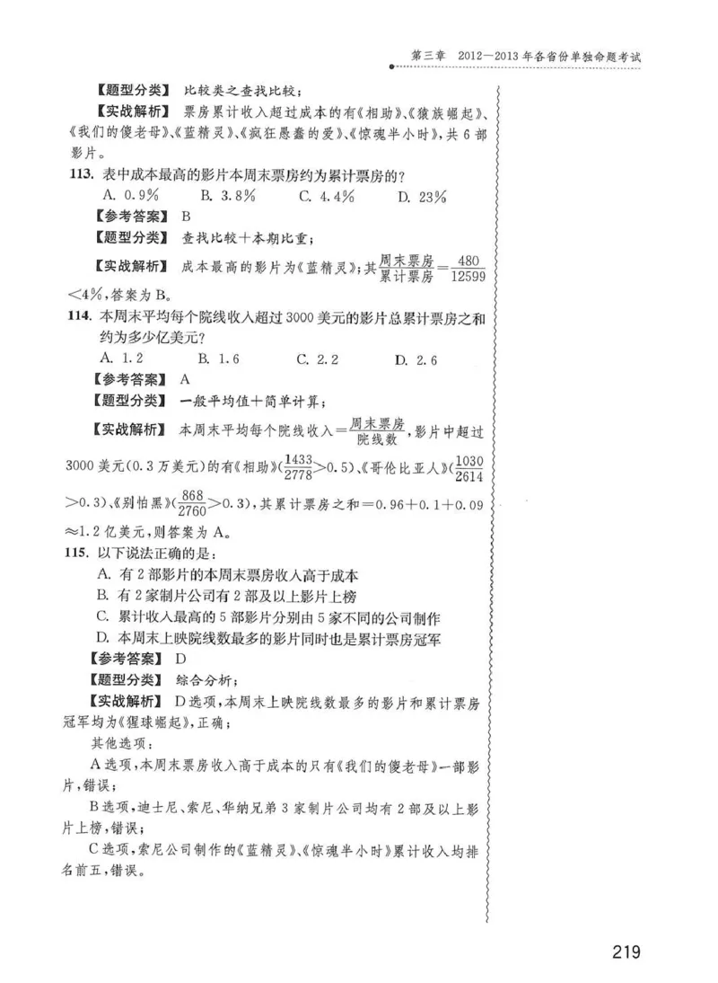 资料分析1200题解析篇_2026考公资料_花生十三合集_刷题花生十三数量关系1200题资料分析1200题⭐⭐_2020升级版花生资料分析1200题