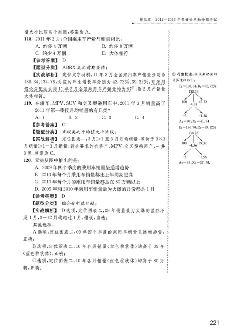 资料分析1200题解析篇_2026考公资料_花生十三合集_刷题花生十三数量关系1200题资料分析1200题⭐⭐_2020升级版花生资料分析1200题