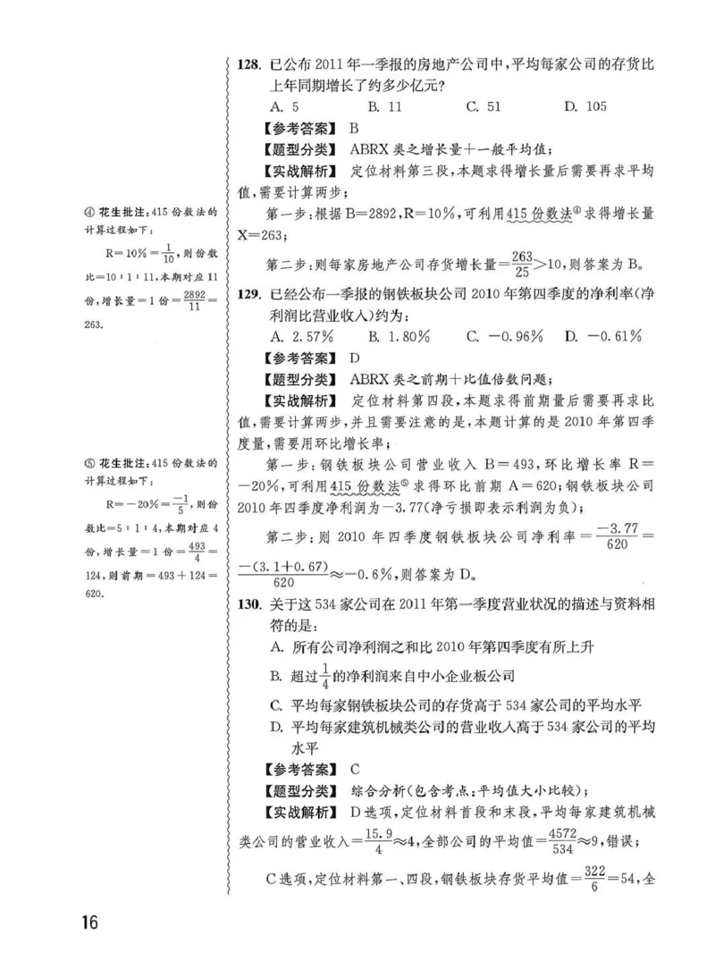 资料分析1200题解析篇_2026考公资料_花生十三合集_刷题花生十三数量关系1200题资料分析1200题⭐⭐_2020升级版花生资料分析1200题