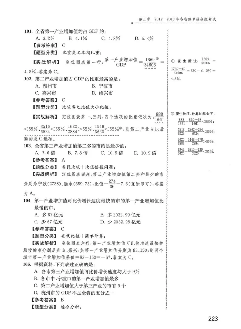 资料分析1200题解析篇_2026考公资料_花生十三合集_刷题花生十三数量关系1200题资料分析1200题⭐⭐_2020升级版花生资料分析1200题