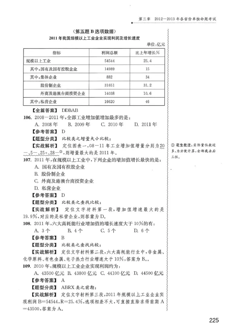 资料分析1200题解析篇_2026考公资料_花生十三合集_刷题花生十三数量关系1200题资料分析1200题⭐⭐_2020升级版花生资料分析1200题