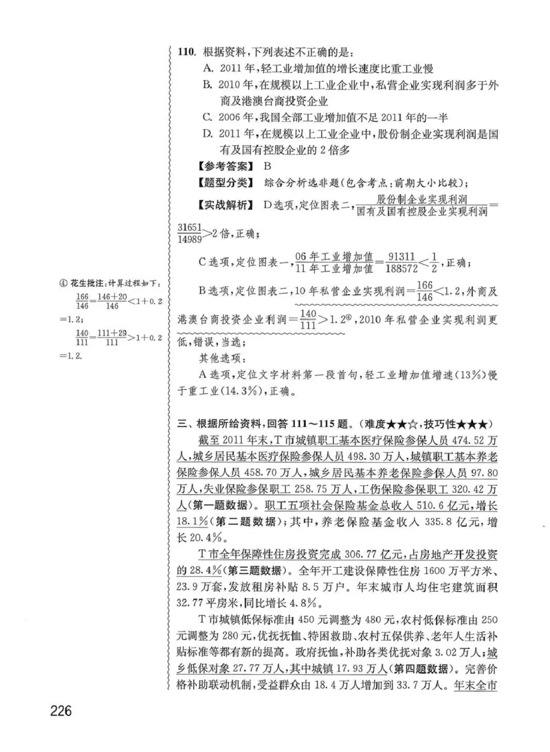 资料分析1200题解析篇_2026考公资料_花生十三合集_刷题花生十三数量关系1200题资料分析1200题⭐⭐_2020升级版花生资料分析1200题