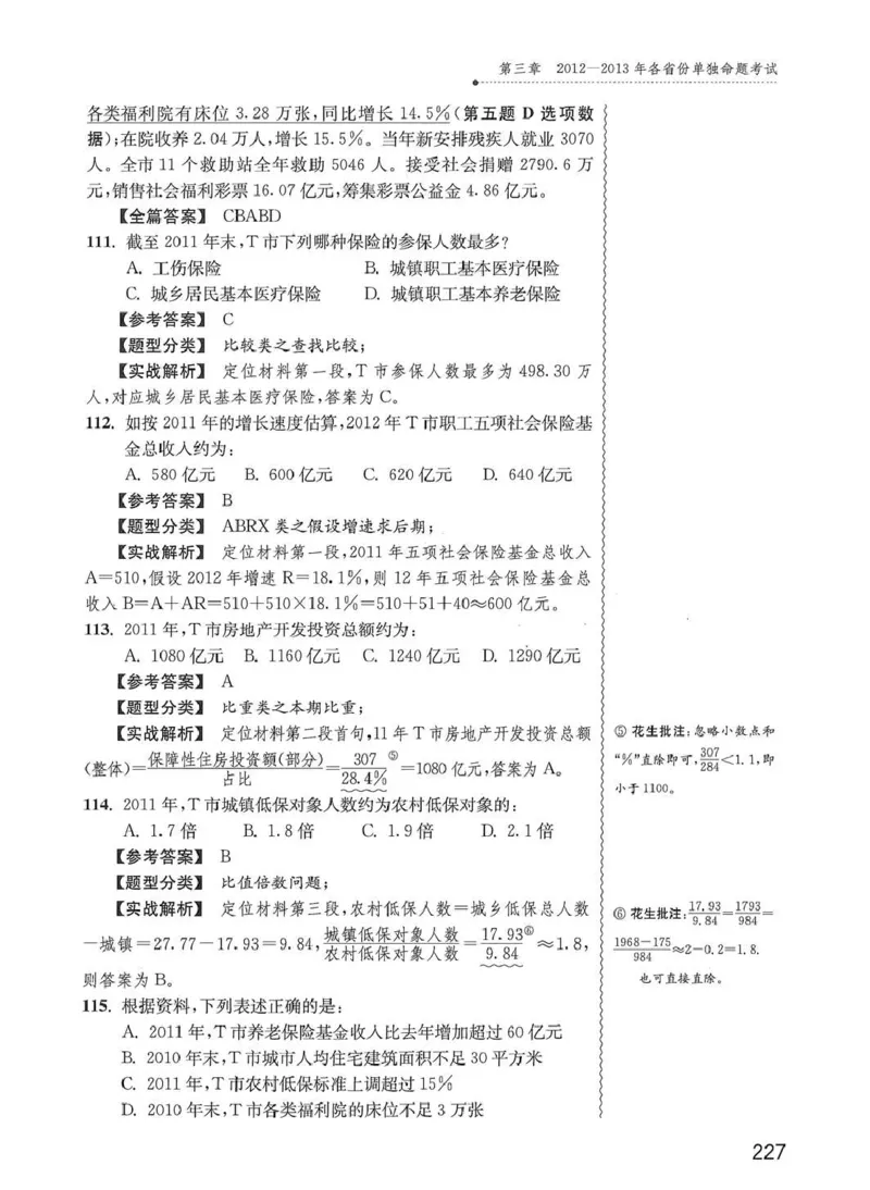 资料分析1200题解析篇_2026考公资料_花生十三合集_刷题花生十三数量关系1200题资料分析1200题⭐⭐_2020升级版花生资料分析1200题